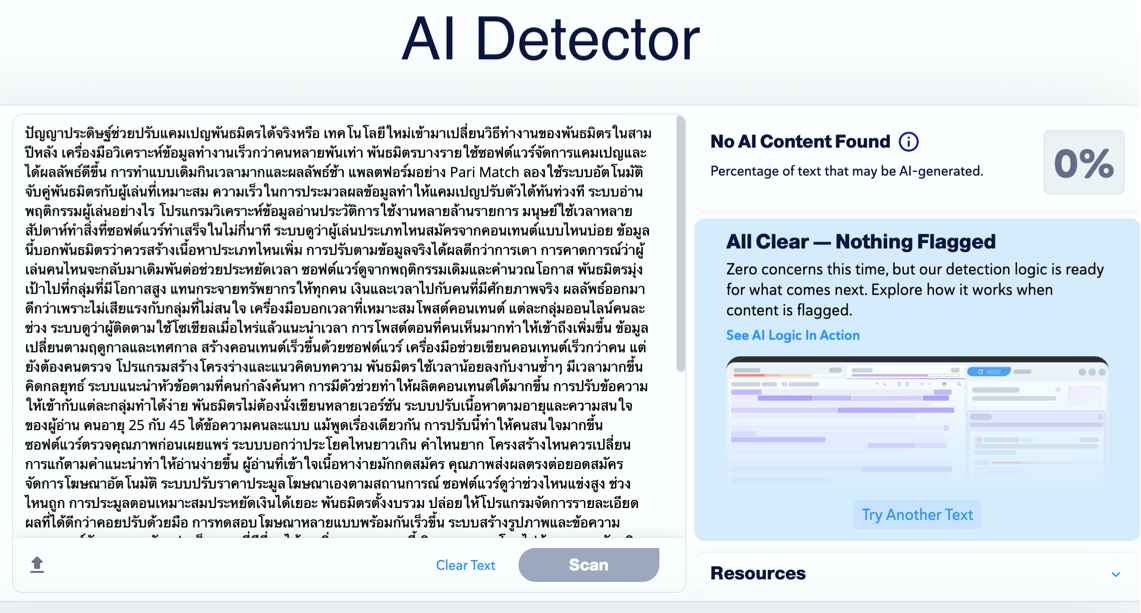 ปัญญาประดิษฐ์ช่วยปรับแคมเปญพันธมิตรได้จริงหรือ